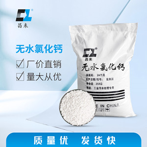 無(wú)水氯化鈣